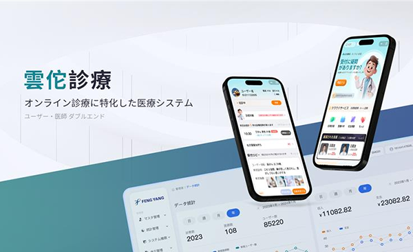 オンライン診療